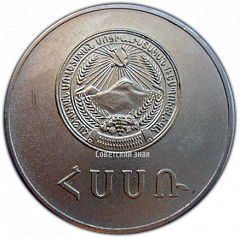 РЕВЕРС: Медаль «Серебряная школьная медаль Армянской ССР» № 3642б