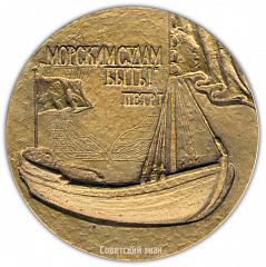 Настольная медаль «50 лет Ленинградскому кораблестроительному институту»