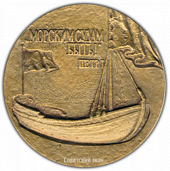 РЕВЕРС: Настольная медаль «50 лет Ленинградскому кораблестроительному институту» № 1996а