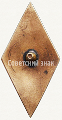 РЕВЕРС: Знак «За окончание Куйбышевского Суворовского военного училища (СВУ)» № 6463а