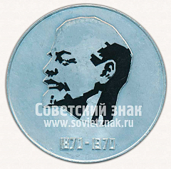 РЕВЕРС: Настольная медаль «40 лет заводу «Гомсельмаш». 100 лет В.И.Ленину» № 11749а