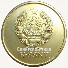 РЕВЕРС: Золотая школьная медаль Карело-Финской ССР № 6999а