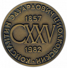 РЕВЕРС: Настольная медаль «125 лет со дня рождения К.Э.Циолковского» № 1688а