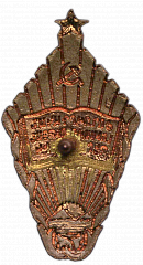 РЕВЕРС: Знак «Отличник народного просвещения Армянской ССР» № 618а