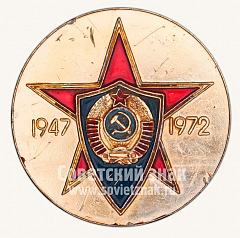 РЕВЕРС: Настольная медаль «XXV лет отделу внутренних дел (ОВД). 1947-1972» № 10537а
