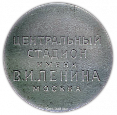 Настольная медаль «Центральный стадион им. В.И.Ленина. Москва»