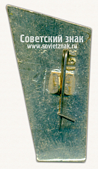 РЕВЕРС: Знак «Монумент Славы. Куйбышев» № 15365а