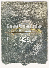 РЕВЕРС: Знак «Город Джанкой» № 7694а