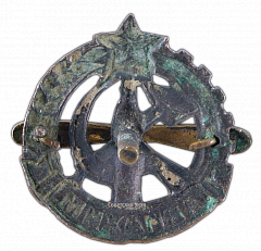 РЕВЕРС: Членский знак Авиахим № 574а