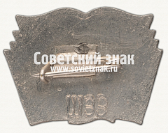 РЕВЕРС: Знак «Московский Дом Ученых» № 16726а