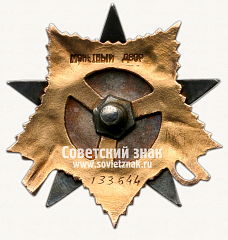 РЕВЕРС: Орден Отечественной Войны. I степени. 2 Тип № 14934а