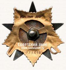 РЕВЕРС: Орден Отечественной Войны. I степени. 2 Тип № 14934а