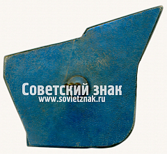 РЕВЕРС: Знак «45 лет электродепо «Планерное». 1975-2020» № 17585а