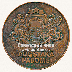 РЕВЕРС: Настольная медаль «Верховный совет. Латвийской Республики» № 6478а