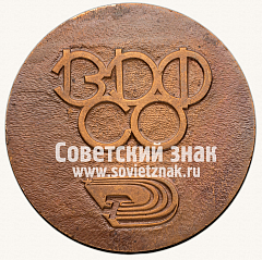 РЕВЕРС: Настольная медаль «I рабочая спартакиада профсоюзов» № 13714а