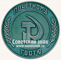РЕВЕРС: Настольная медаль «Совхоз «Кировский». Почётному гостю» № 12977а