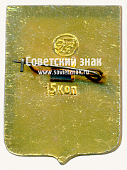 РЕВЕРС: Знак «Город Козельск. Калужская губерния» № 17227а