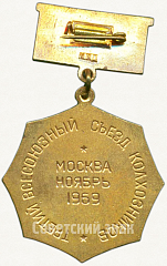 РЕВЕРС: Знак «Третий всесоюзный съезд колхозников. Москва. 1969» № 5681а