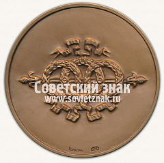 РЕВЕРС: Настольная медаль «Грифон. Санкт-Петербург» № 12797а