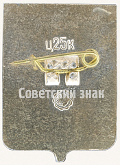 РЕВЕРС: Знак «1000 лет городу Брянск (985-1985)» № 7698а