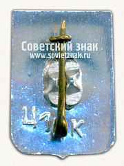 РЕВЕРС: Знак «Город Львов. Львовская область» № 15253б