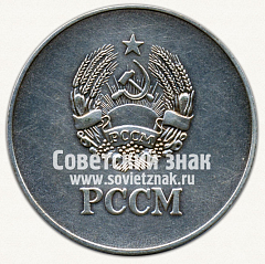 РЕВЕРС: Серебряная школьная медаль Молдавской ССР № 3622б