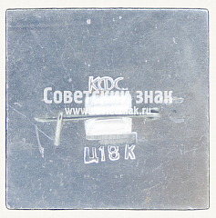 РЕВЕРС: Знак «Город Красноярск. Спортлото» № 17363а