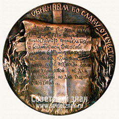 РЕВЕРС: Настольная медаль «Храму Христа Спасителя» № 11805а