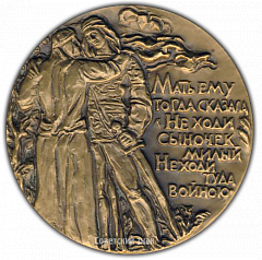 РЕВЕРС: Настольная медаль «150 лет первому изданию эпоса «Калевала» (1835-1985)» № 2172а