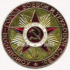 РЕВЕРС: Настольная медаль «Ломоносов - город боевой и трудовой славы» № 9578а