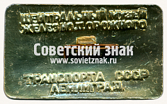 РЕВЕРС: Знак «Паровоз Нв. 1901» № 17619а