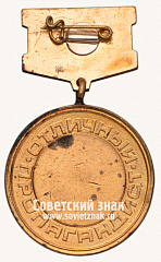РЕВЕРС: Медаль «МВД СССР. Отличный пропагандист» № 3419б