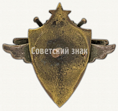 РЕВЕРС: Знак для летчиков, окончивших школу пилотов № 4418а