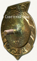 РЕВЕРС: Призовой знак за 3 место ДСО «Буревестник». Толкание ядра. Тип 1 № 5170а