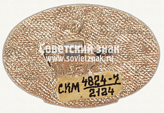 РЕВЕРС: Знак «XII всемирный фестиваль молодежи и студентов. 1985. Москва» № 12065а