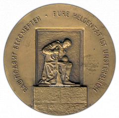 РЕВЕРС: Настольная медаль «Памятник советским воинам, павшим в борьбе с фашизмом (1945-1985). Берлин» № 2121а