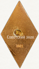 РЕВЕРС: Знак «За окончание Владивостокского высшего инженерного морского училище (ВВИМУ)» № 6104б