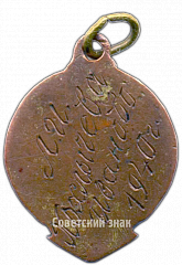 РЕВЕРС: Призовой жетон ДСО «Спартак». Чемпион. Хоккей с мячом. 1940 № 4365а