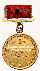 РЕВЕРС: Большая золотая медаль чемпиона СССР по гребле на байдарках и каноэ. Комитет по делам физкультуры и спорта при Совете министров СССР № 14411а