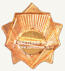 РЕВЕРС: Членский знак ДСО «Нефтчи» (Нефтяник) № 12053а