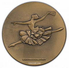 РЕВЕРС: Настольная медаль «Майя Плисецкая» № 2466а