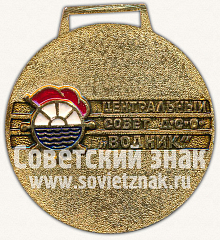 РЕВЕРС: Медаль «Чемпион. Центральный совет ДСО «Водник»» № 11781а