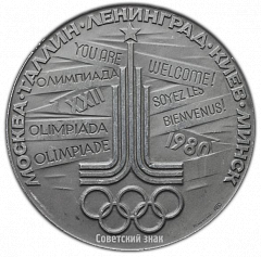 РЕВЕРС: Настольная медаль «Олимпиада-80. Таллин – город олимпийской регаты» № 2529б