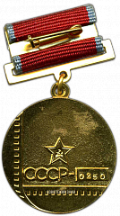 РЕВЕРС: Медаль «Лауреат премии им. Довженко» № 2278а