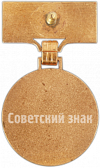 РЕВЕРС: Медаль «Заслуженные изобретатель Латвийской ССР» № 4601а