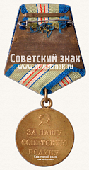 РЕВЕРС: Медаль «За оборону Кавказа» № 14853а