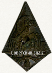 РЕВЕРС: Знак союза работников кооперации и госторговли (СРКГ) № 6846а