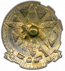 РЕВЕРС: Членский знак ОСОАВИАХИМа. Ранний тип № 1703б