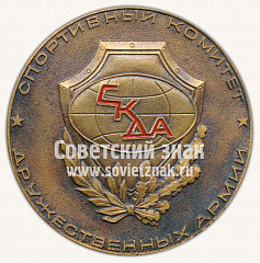 РЕВЕРС: Настольная медаль «15 лет спортивному комитету дружественных армий (СКДА). 1958-1973» № 11714а