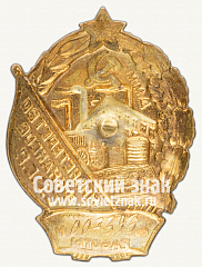 РЕВЕРС: Знак «Отличник финансовой работы. Министерство финансов СССР» № 598д